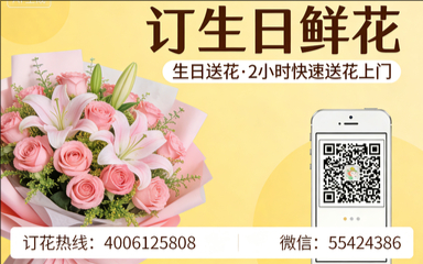 延边订生日鲜花生日送花