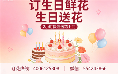 延边订生日鲜花生日送花