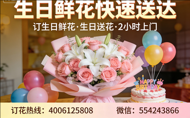 延边订生日鲜花生日送花