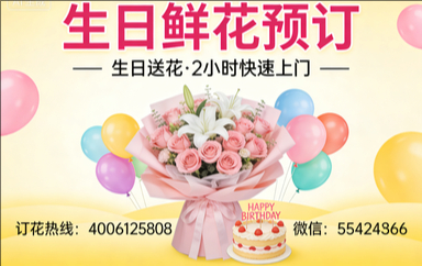 延边订生日鲜花生日送花